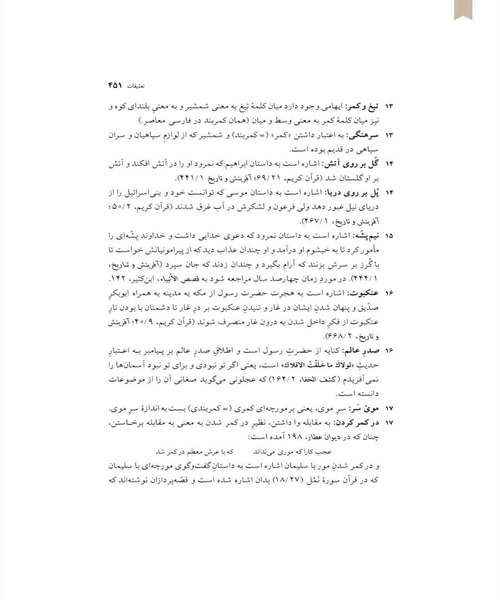 منطق الطیر - نمونه سوم - جزیره کتاب های الکترونیکی